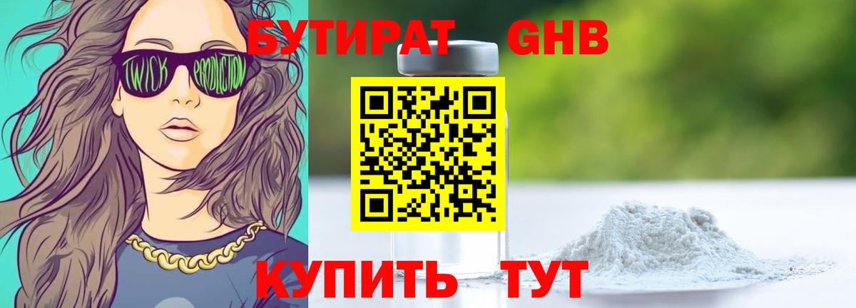 Гусиноозёрск  Бутират оксибутират  Вход с VPN 