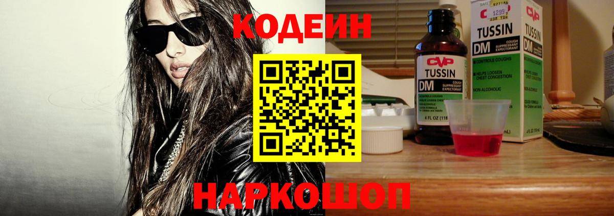 Гусиноозёрск  Кодеин Purple Drank  Вход с VPN 