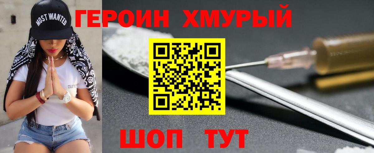 ГЕРОИН  ГЕРОИН Heroin  Вход с VPN  Гусиноозёрск 