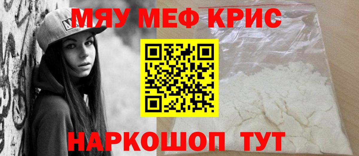 Мефедрон кристаллы  Вход с VPN  МЯУ-МЯУ  МЕФ mephedrone  Гусиноозёрск  МЕФ 