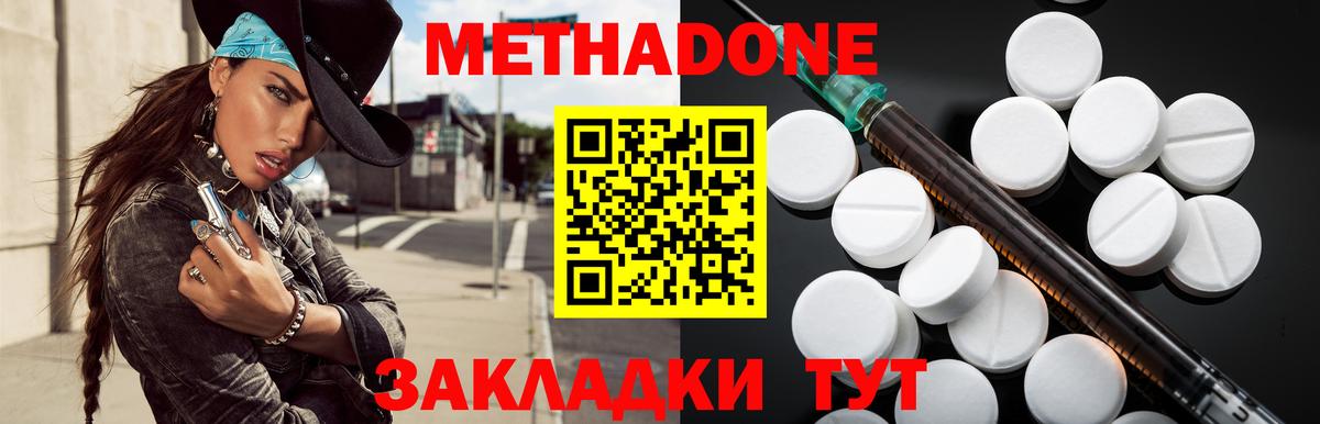 Метадон methadone  Вход с VPN  Гусиноозёрск 